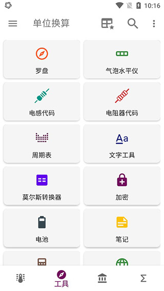 单位换算计算器APP