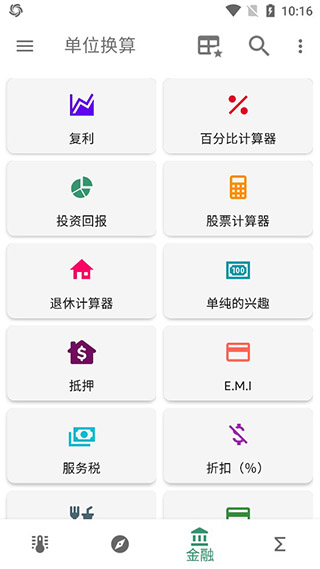 单位换算计算器APP