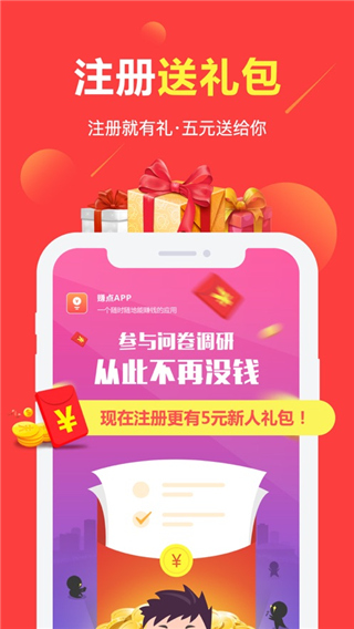 赚点