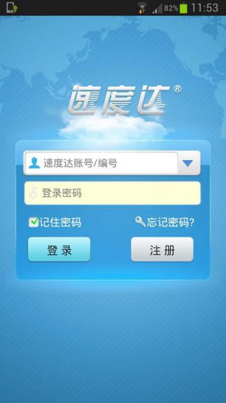 速度达充值