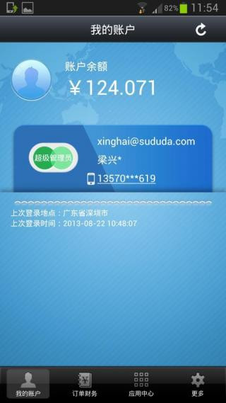 速度达充值