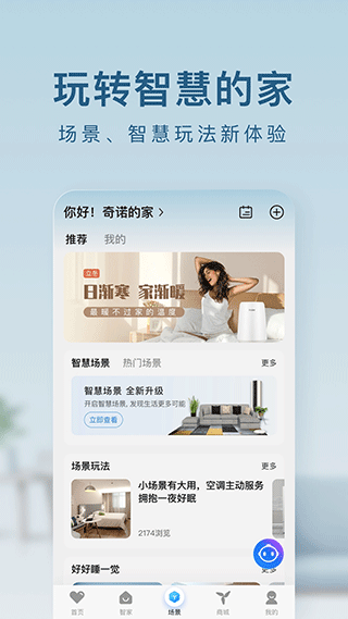 海尔智家APP(原海尔空调遥控器)
