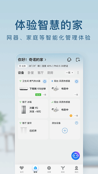 海尔智家APP(原海尔空调遥控器)