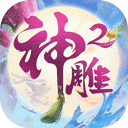 神雕侠侣2 安卓版v1.37.0