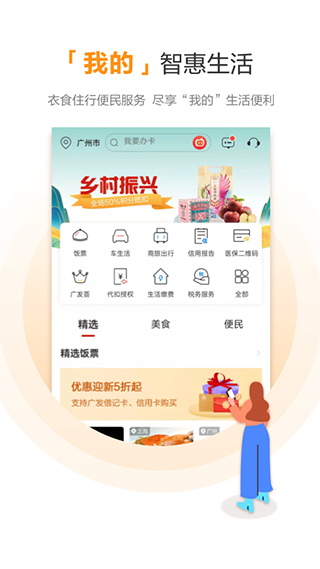广发银行手机银行app