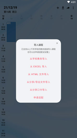 WakeUp课程表APP