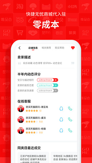 易店无忧APP