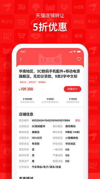 易店无忧APP