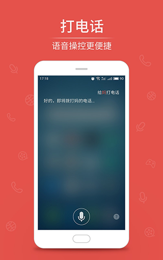 语音助手APP