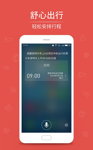 语音助手APP