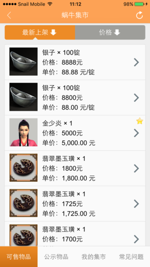 蜗牛集市APP