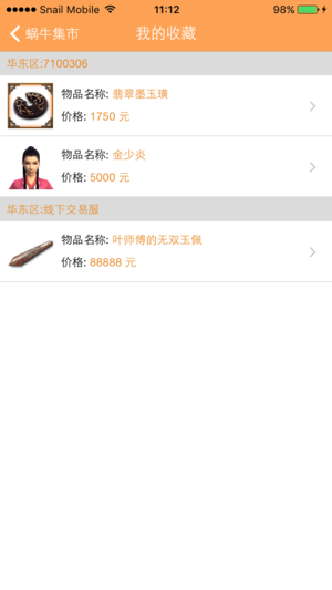 蜗牛集市APP