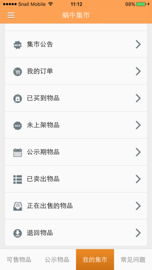蜗牛集市APP
