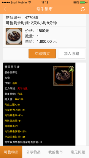 蜗牛集市APP