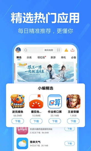 手机助手APP