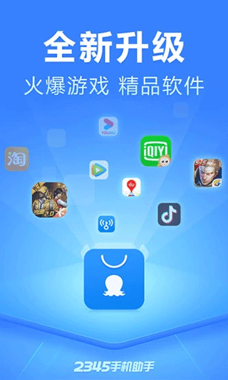 手机助手APP