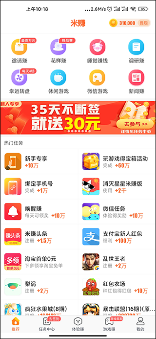 米赚app官方版