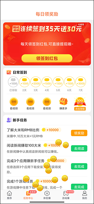 米赚APP