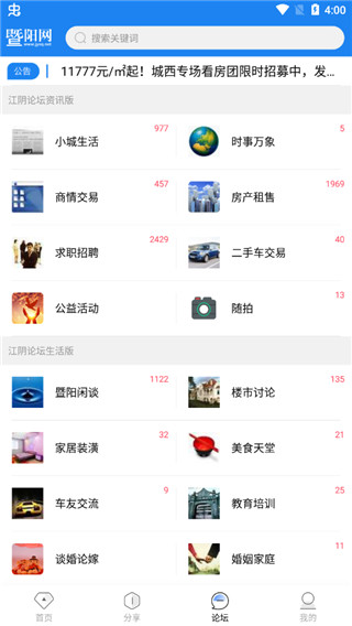 暨阳社区