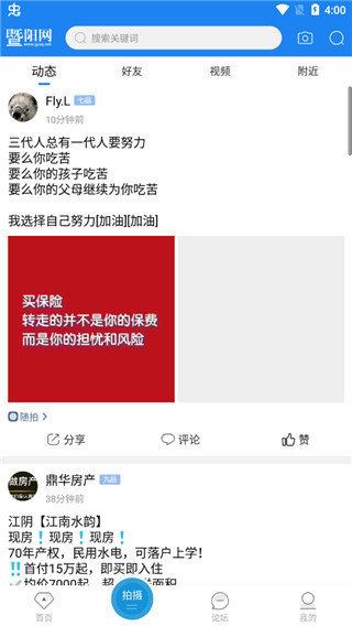 暨阳社区