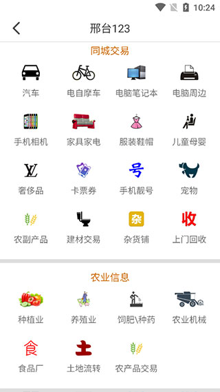 邢台123 APP