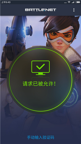 暴雪战网APP