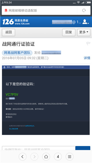 暴雪战网APP