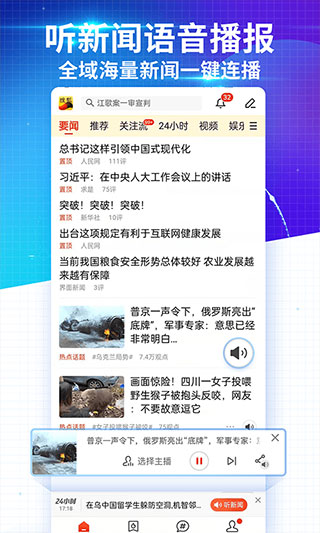 搜狐新闻APP