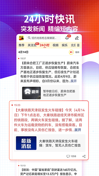 搜狐新闻APP