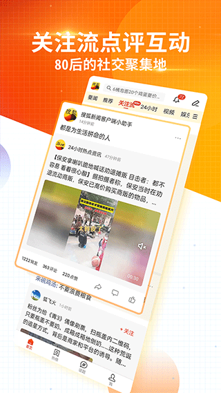 搜狐新闻APP