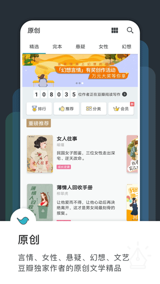 豆瓣阅读APP(永久会员版)