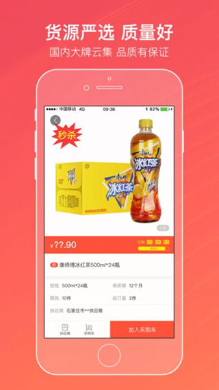 手机新商盟订烟APP