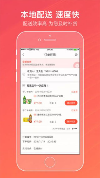 手机新商盟订烟APP