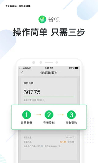 省呗(小额贷款)