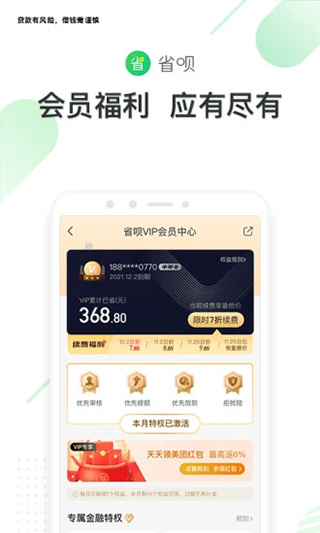 省呗(小额贷款)