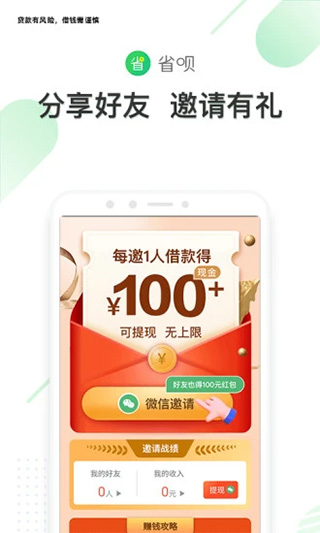 省呗(小额贷款)