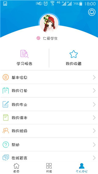 仁爱教育APP