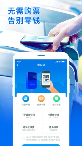 车来了APP