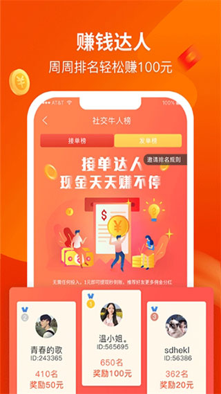 兼职赚钱啦app