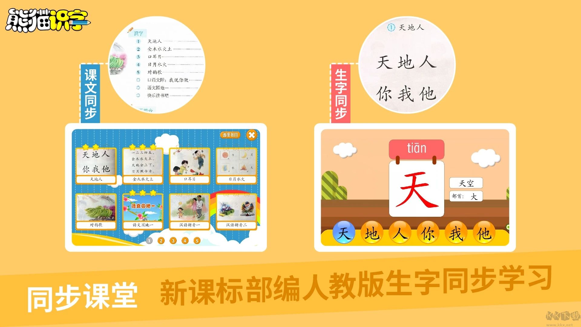 熊猫识字APP