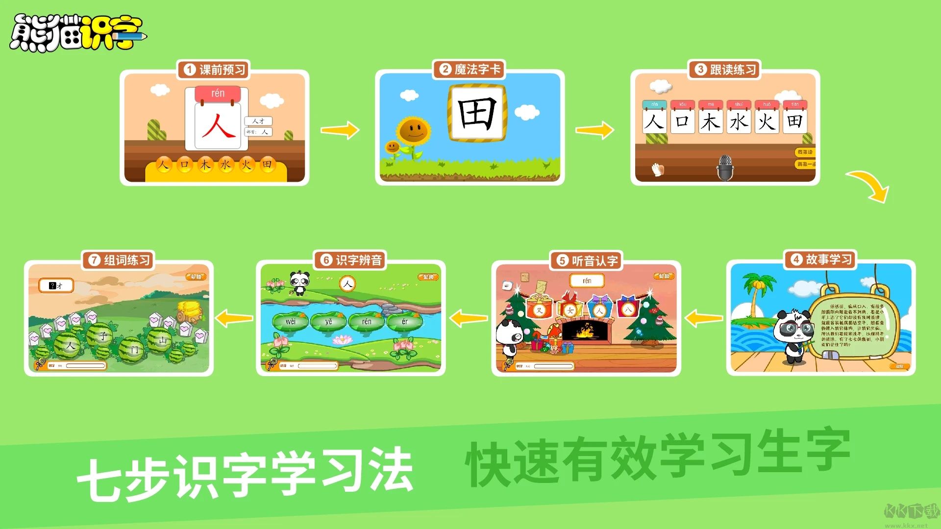 熊猫识字APP