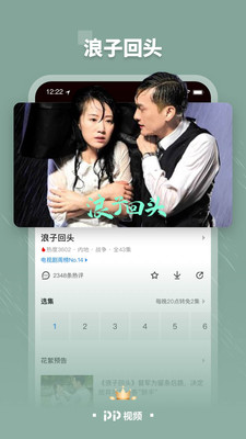 PP视频APP