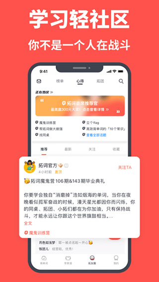 拓词APP