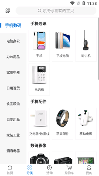 万翔商城APP