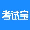 考试宝APP 安卓版V2.3.93