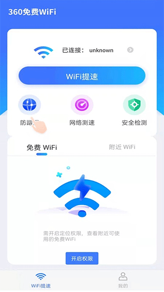 360WiFi手机版