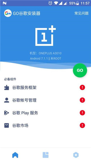 Go谷歌安装器APP(免ROOT)