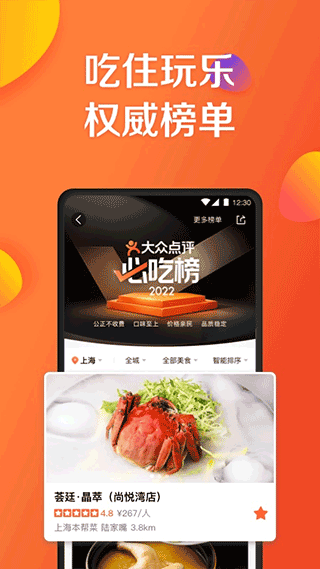 大众点评手机版