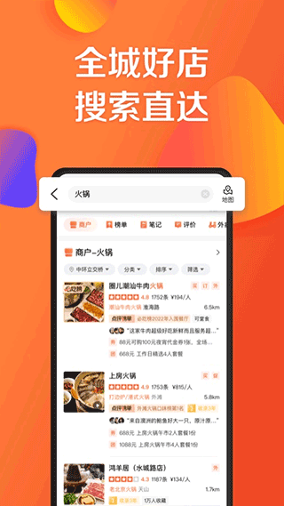 大众点评手机版
