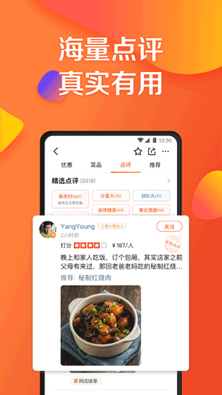 大众点评手机版